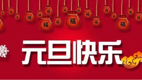 藍(lán)天風(fēng)機(jī)恭祝大家新年快樂！