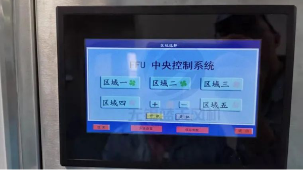 藍(lán)天風(fēng)機(jī)FFU直流風(fēng)機(jī)群控系統(tǒng)，您的智能管家！