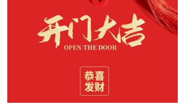 藍(lán)天風(fēng)機(jī)開工啦，祝大家龍年大吉！